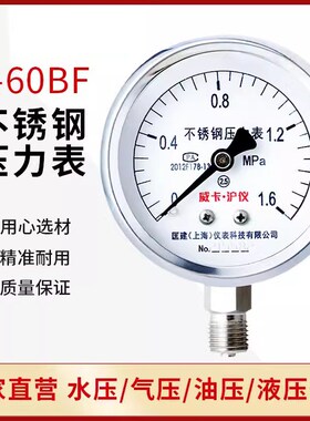 Y60BF不锈钢压力表高精度气压水压表防腐蚀耐酸碱抗高温016mpa