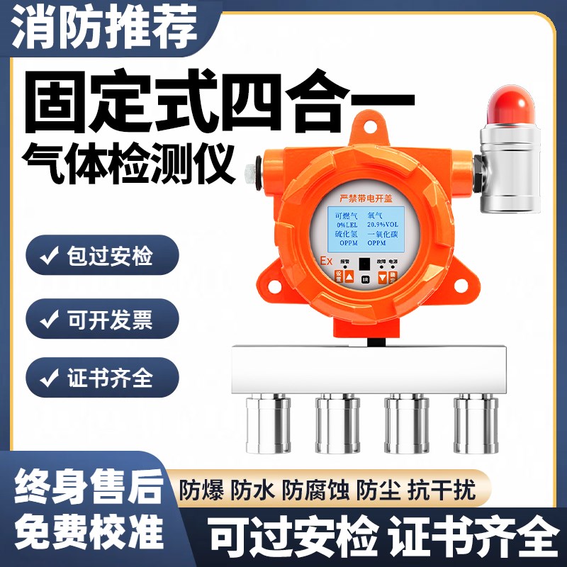 四合一气体检测仪固定式多功能氟化氢有毒有害气体浓度探测报警器