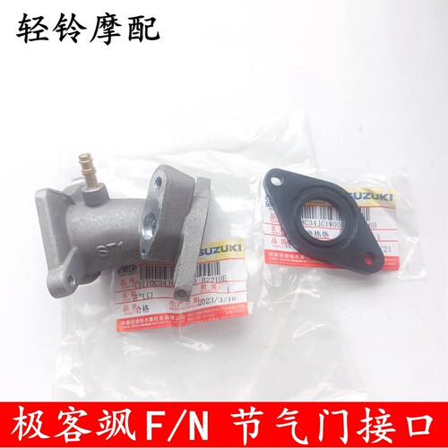 轻骑铃木极客飒化油器接口GSX150F/GSX155N节气门接口 隔热垫