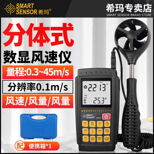 希玛AR856风速计风速测量仪手持式风速仪测风仪风量测试仪风量仪