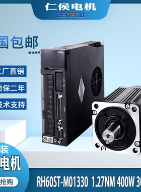 仁侯RH60ST-M01330Z交流伺服一川电机驱动套装220v400W A1-SVD15A