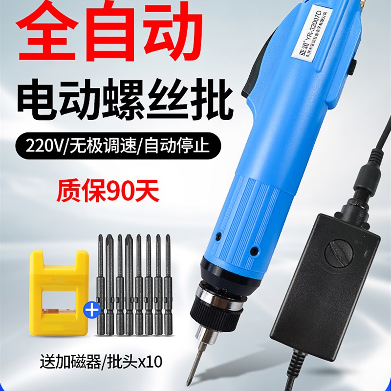 亚润半自动YR-32015D全自动32007D电动螺丝批220V直插式可调扭力