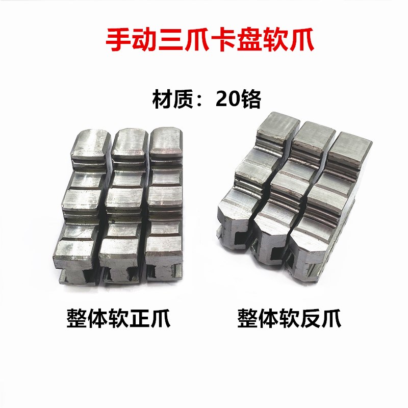 手动卡盘整体软爪软正爪软反爪三爪卡盘卡爪脚正反爪K11 200 250