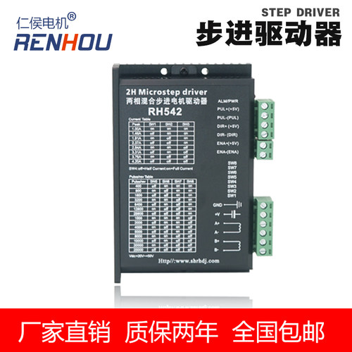 DSP数字42/57/86二相步进电机驱动器RH542 DM542 MA860H DMA860H