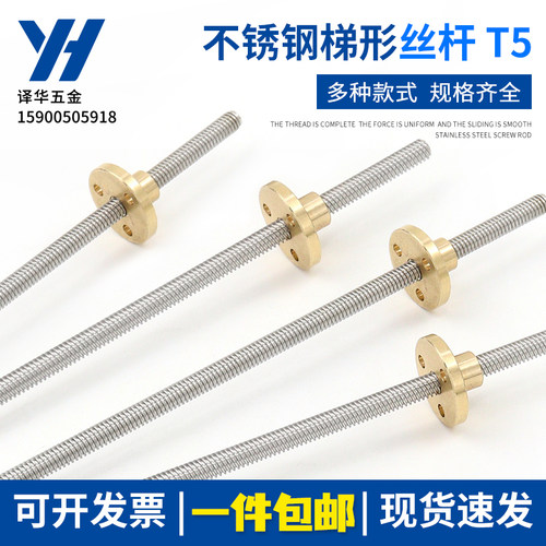3D打印机不锈钢梯形丝杆T5*1 5*2 5*4 配套铜法兰螺母导程1 2 4mm