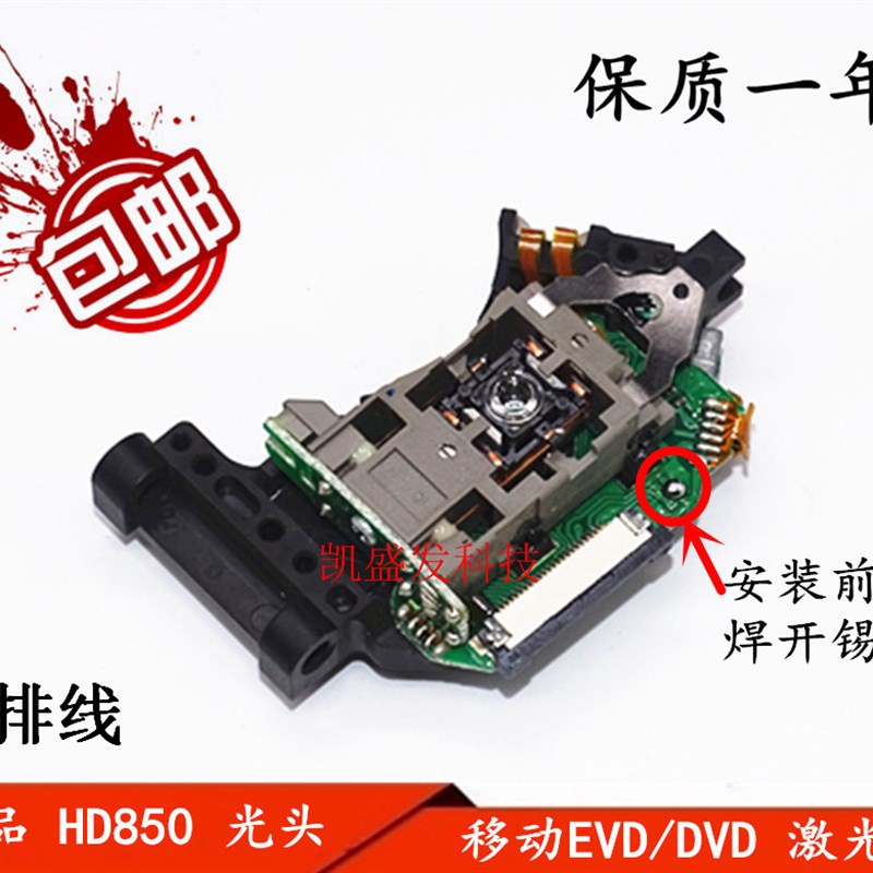 全新SF-HD850机芯 HD65通用直替EP-HD850光头 移动DVD/EVD激光头