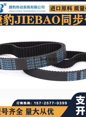 捷豹同步带HTD965-5M 970-5M 975-5M 980-5M传动带JIEBAO皮带