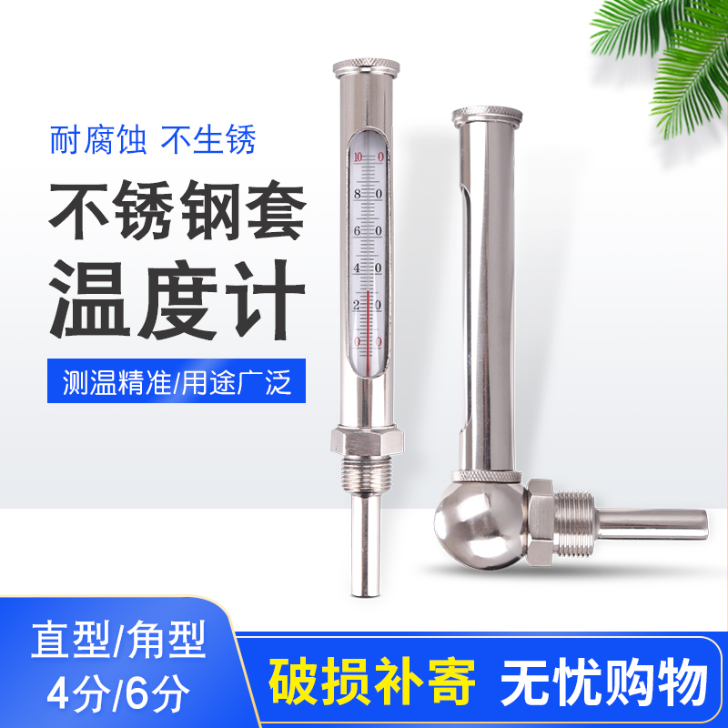不锈钢金属套温度计水温计工业管道锅炉中央空调温度表4分6分直角