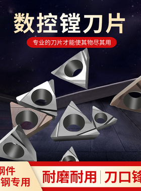 数控刀片精车精镗内孔小三角形TBGH060102L TPGH110304L陶瓷刀头