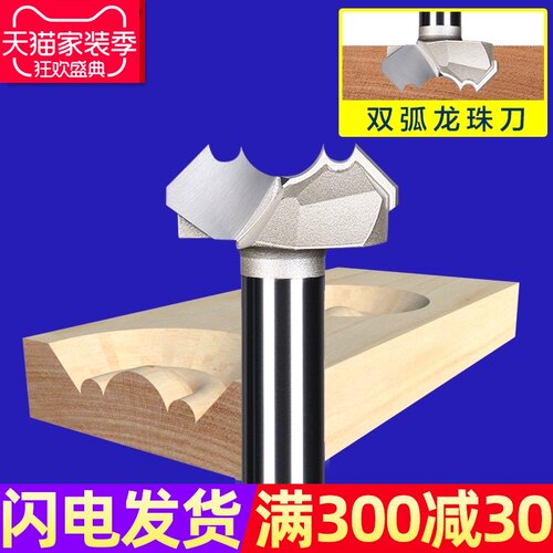 沪豪木工刀具电木铣锣刀修边机雕刻刀木线龙眼雕花双弧龙珠刀