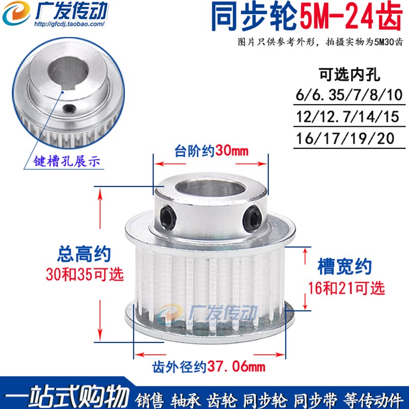 同步轮 5M24齿T 槽宽16/21 BF型 凸台阶同步皮带轮 精加工孔5-20