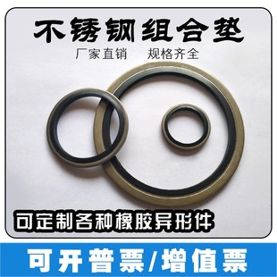 JB982丁晴 304不锈钢组合密封垫片金属耐油高压油管用螺丝半包垫