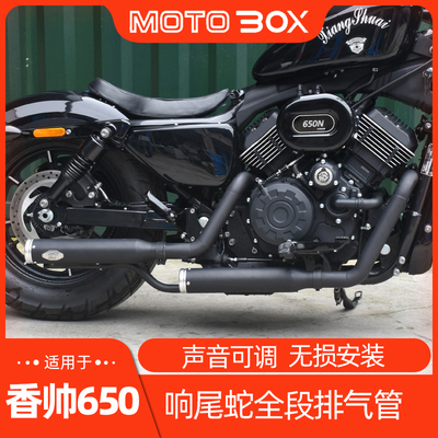 建设香帅XS650改装响尾蛇排气管全段 二出二声浪低沉消音器配件