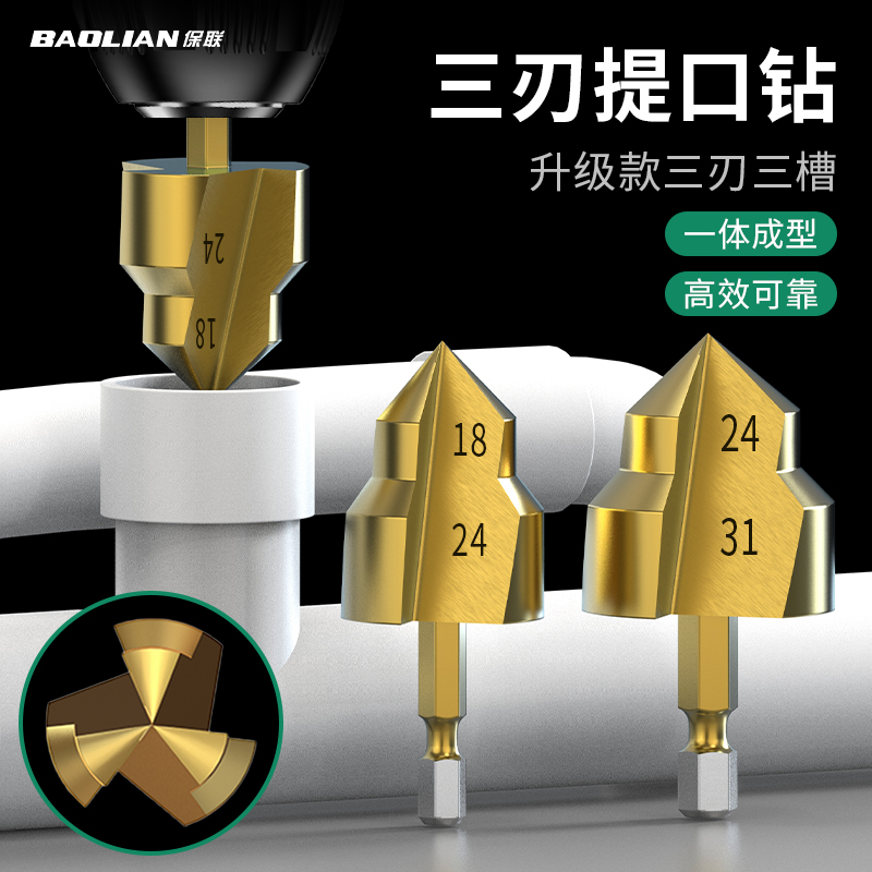 保联新款三刃六角钻咀PPR提口钻头水管专用扩孔器四分六管材修复