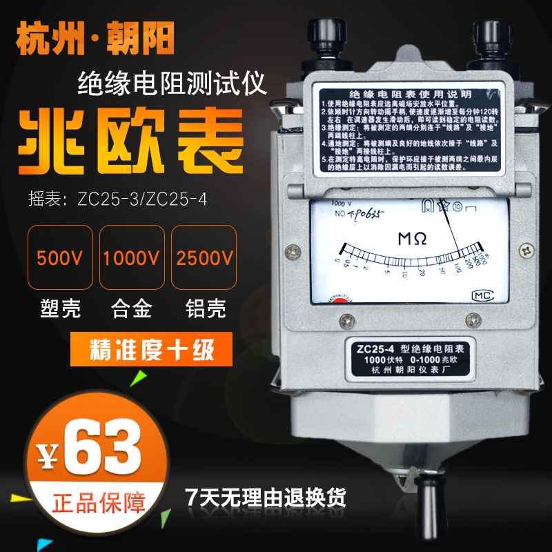 朝阳绝缘电阻测试仪ZC25电工摇表500V兆欧表1000V 手摇ZC11D2500V