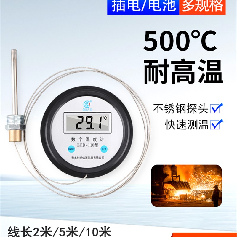 高温温度计工业用温度传感器带探头数显温度计耐高温油温测量油炸