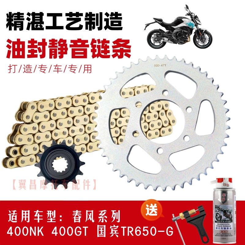 适用春风CF400NK/GT国宾TR650-G前后大小牙盘加厚油封链条套链,标准件/零部件/工业耗材,输送带/传送带,淘宝优惠券,粉丝福利购,淘宝优惠卷