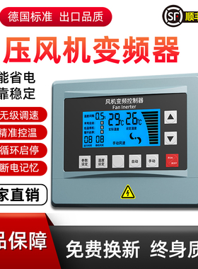 负压风机变频器智能调速开关三相380V15KW自动温控控制器养殖场