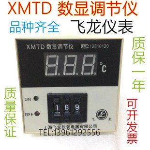 399C 数显调节器控温 2001K 上海飞龙数显温控仪表XMTD
