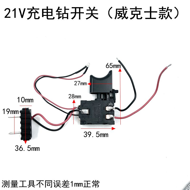 威克斯21V充电钻开关 FA2-16/1WEK7.2V-24VDO16A电动起子通用开关