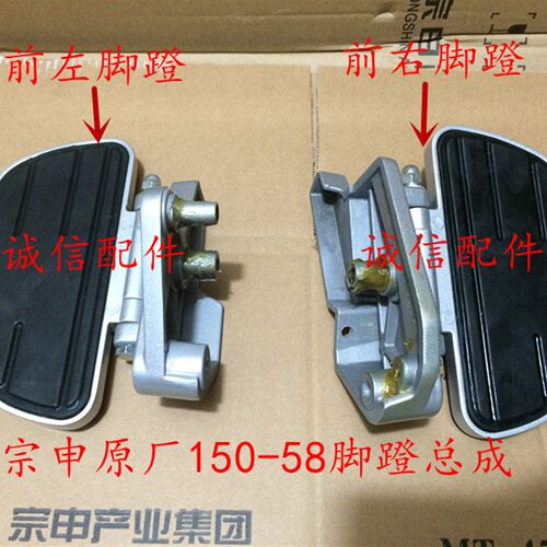 诚信配件 宗申原厂(RA1)脚蹬 脚踏ZS15058脚踏  脚蹬