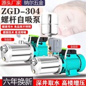 德国进口不锈钢螺杆泵家用水井自吸泵全自动自来水增压泵高吸程吸