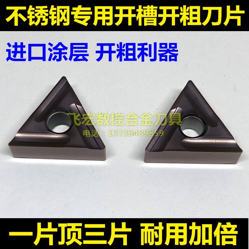 不锈钢专用TNMG160404R/L 160408R/L-S三角开槽开粗外圆数控刀片
