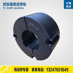 ACE3020欧标T3020 60皮带轮锥套 锥套3020