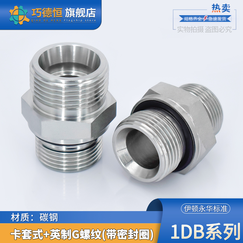 1DB重型-WD英制G螺纹带密封轻型伊顿永华标准24度锥卡套过渡接头