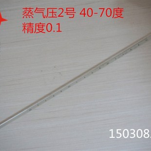 温度计精密温度计 4070石油玻璃棒式 包检蒸气压1号 2号3442