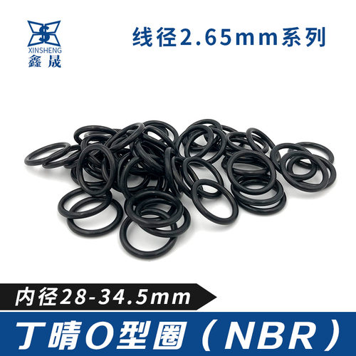丁晴胶O型密封圈内径28/29/30/31.5/32.5/33.5/34.5*2.65线径耐油