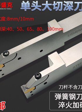 大切深加长切刀杆STEHR2525/3232P08/10T65/80/100正反重切槽车刀