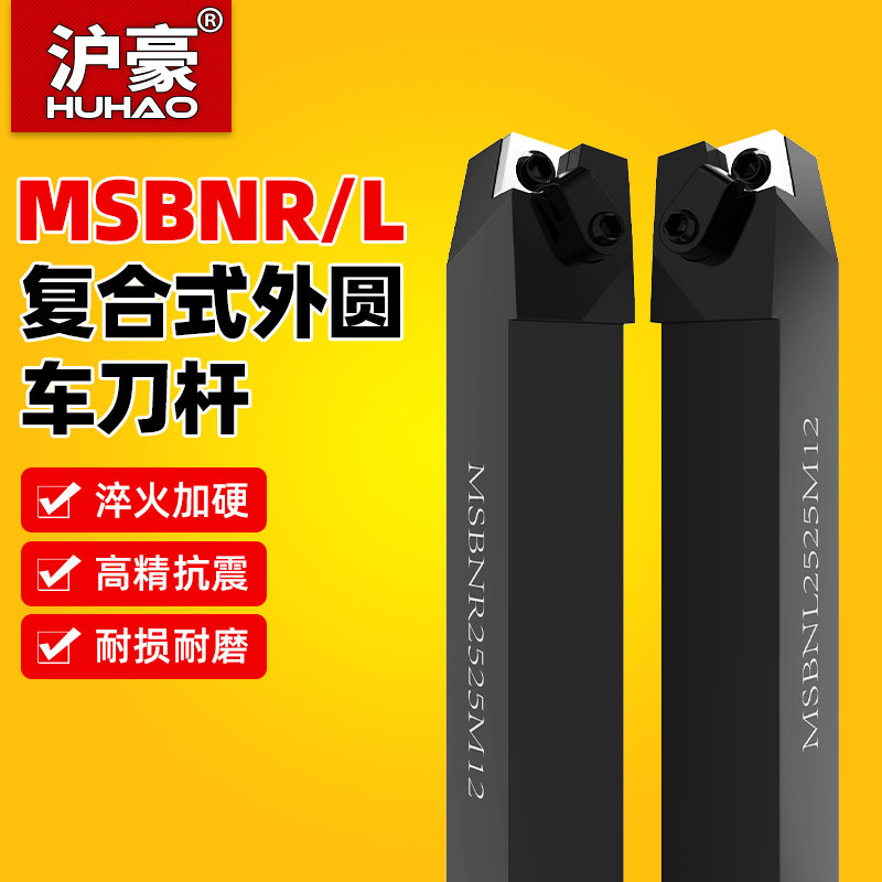 沪豪数控外圆刀杆MSBNR2020K12/2525M12机夹75度车刀杆SNMG120408