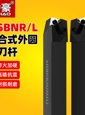 沪豪数控外圆刀杆MSBNR2020K12/2525M12机夹75度车刀杆SNMG120408