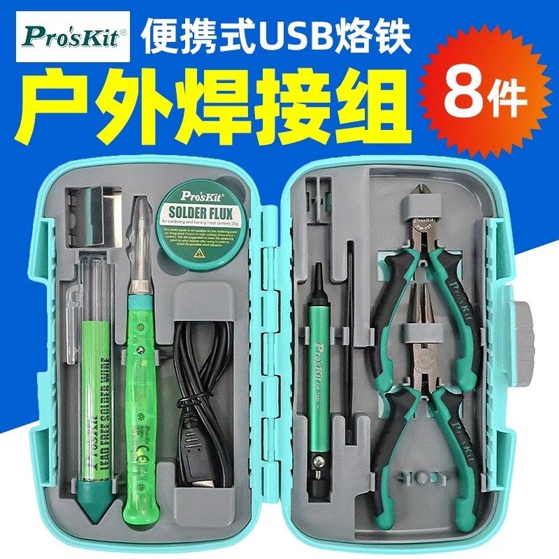 宝工PK-324便携式焊接工具组9件烙铁吸锡器焊锡笔松香镊子收纳盒