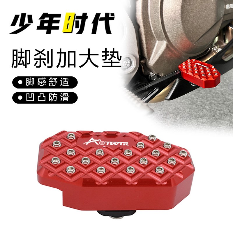 适用赛550 追550 赛550S脚刹加宽踏板改装件