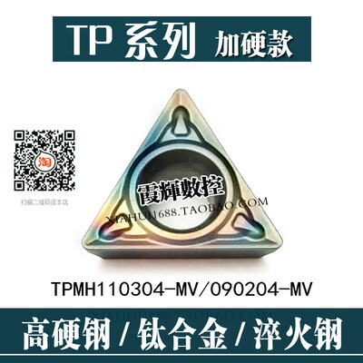 淬火钢高硬钢专用TP11加厚小三角形数控刀片TPMH110304-MV/090204