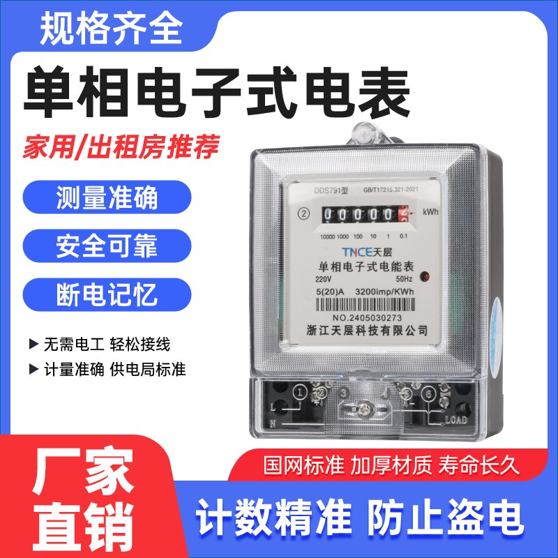 单相家用电表220V电度表出租房屋智能电子电量导轨式计度器电能表