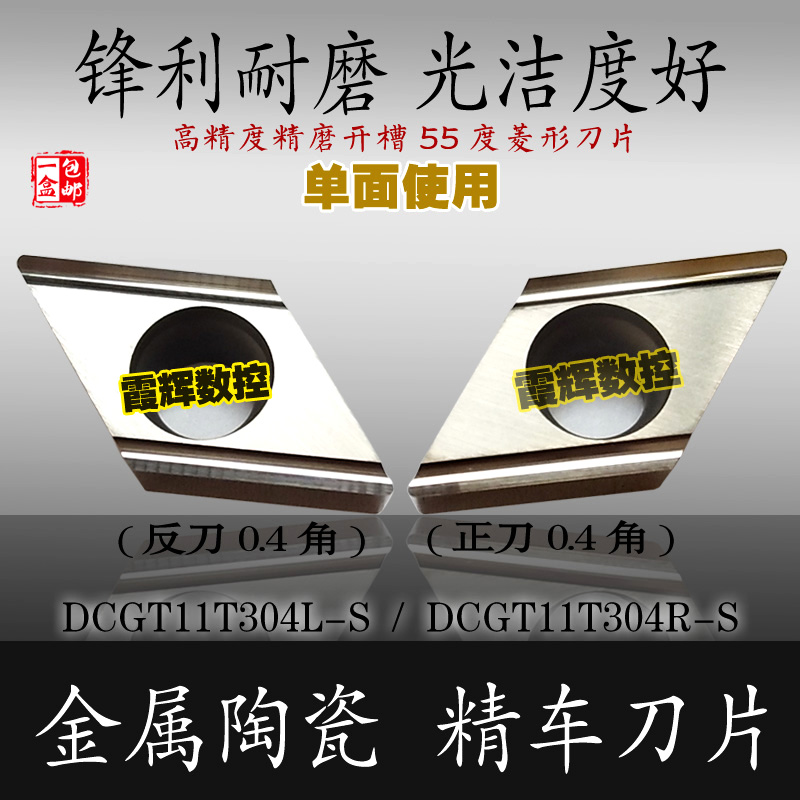 55度菱形金属陶瓷精车刀片DCMT/DCGT11T304R-S/L-S好耐磨光洁度好
