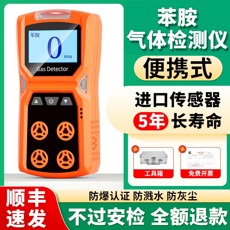 苯胺气体检测仪手持泵吸式便携式有限空间有毒有害浓度探测报警器