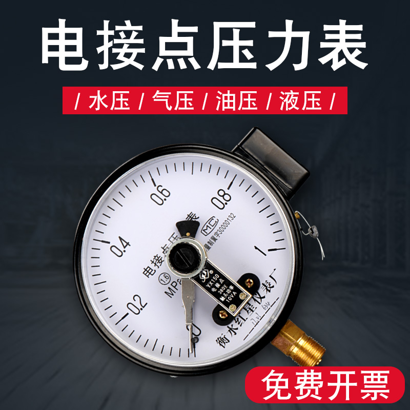 YXC-150电接点压力式0-1.0/1.6mpa气压表水压表油压控制器