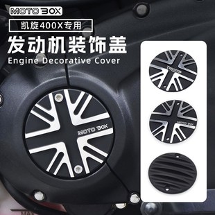 饰盖铝合金边盖小飞盖 发动机装 凯旋Speed400 Scrambler400X改装