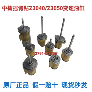 沈阳中捷Z3050 16摇臂钻床主轴箱变速油缸三轴四轴五轴高低速油缸