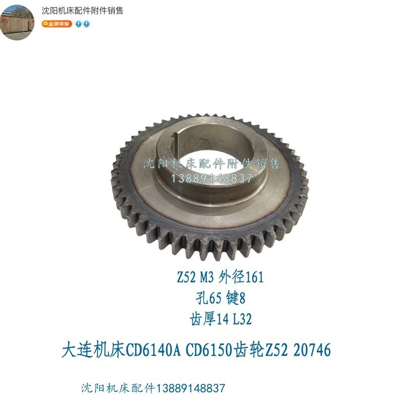 大连机床车床CD6140A CD6150A床头箱齿轮Z52 M3 D65 L32 20746