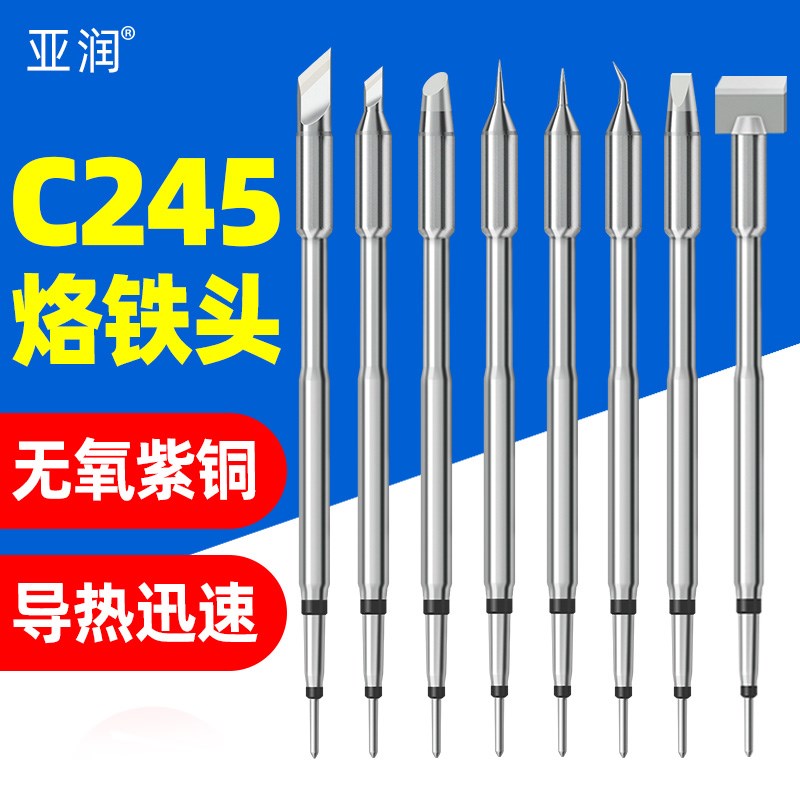 C245烙铁头T245手柄通用刀头马蹄扁平尖咀紫铜一体式发热芯烙铁头
