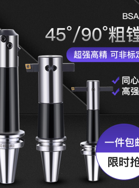 粗镗刀柄45/90度粗镗孔刀杆BT40-BSB25/38/50/62-180/250/300