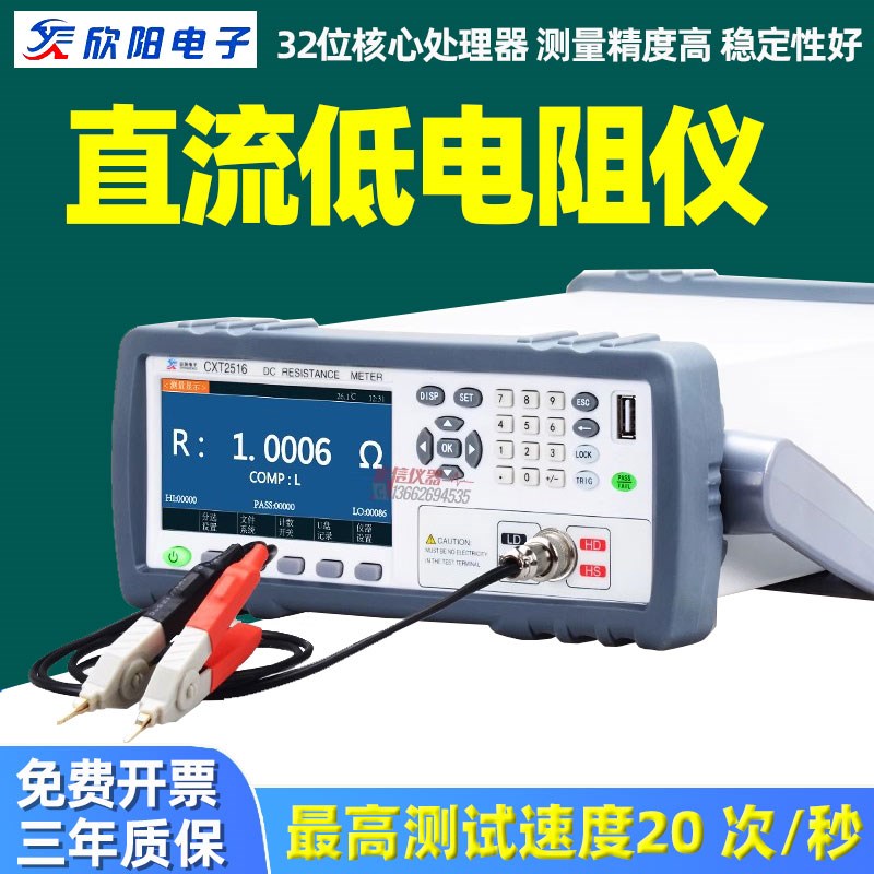 欣阳CXT2516AB高精密直流电阻测试仪2515A/P免清零微欧姆计毫欧表