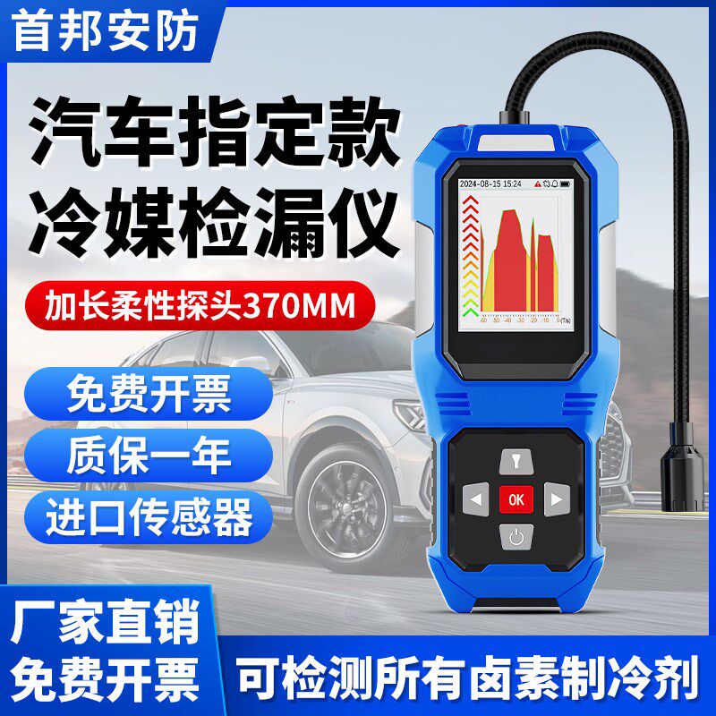 汽车专用】氟利昂检漏仪冷媒汽车空调制冷剂多种卤素气体检测仪