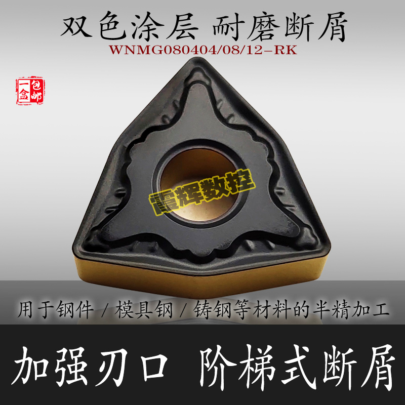 双色涂层桃型数控刀片WNMG080408 /080404/080412-PM钢件专用耐磨