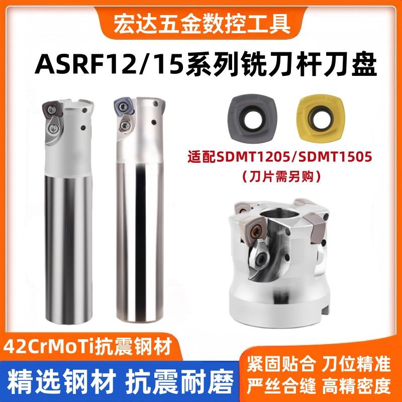 数控ASRF12开粗平面铣刀盘ASRF15快进给铣刀杆SDMT120512刀片1505,厨房电器,爆米花机,淘宝优惠券,粉丝福利购,淘宝优惠卷